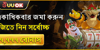দৈনিক ডিপোজিট রিলোড promotion