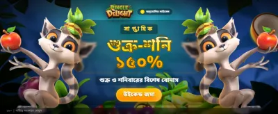 দ্রুত লগইন করুন এবং খেলা শুরু করুন banner