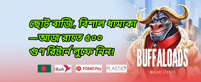 বিশাল স্বাগত বোনাস promotion