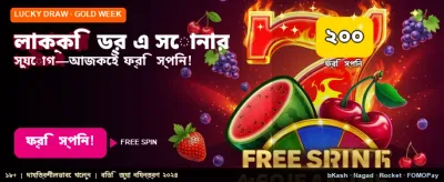 লাকি ড্র-তে জিতে নিন পুরস্কার banner